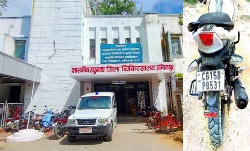 अम्बिकापुर : हस्पताल में खड़ी बाइक की चोरी 108 एंबुलेंस ड्राइवर बना शिकार । सुरक्षा व्यवस्था को लेकर उठ रहे सवाल ... पढ़े पूरी खबर