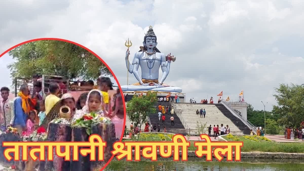 तातापानी श्रावणी मेला शुरू, सावन के पहले सोमवार को उमड़ा भक्तों का जनसैलाब, बोल बम से गूंजा बलरामपुर - Tatapani Shravani Mela