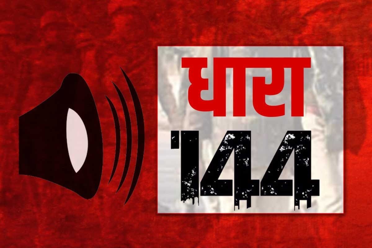 CG election : चुनाव की तारीख घोषणा होते ही ,सरगुजा जिले में धारा 144 लागु , पढ़े पूरी खबर