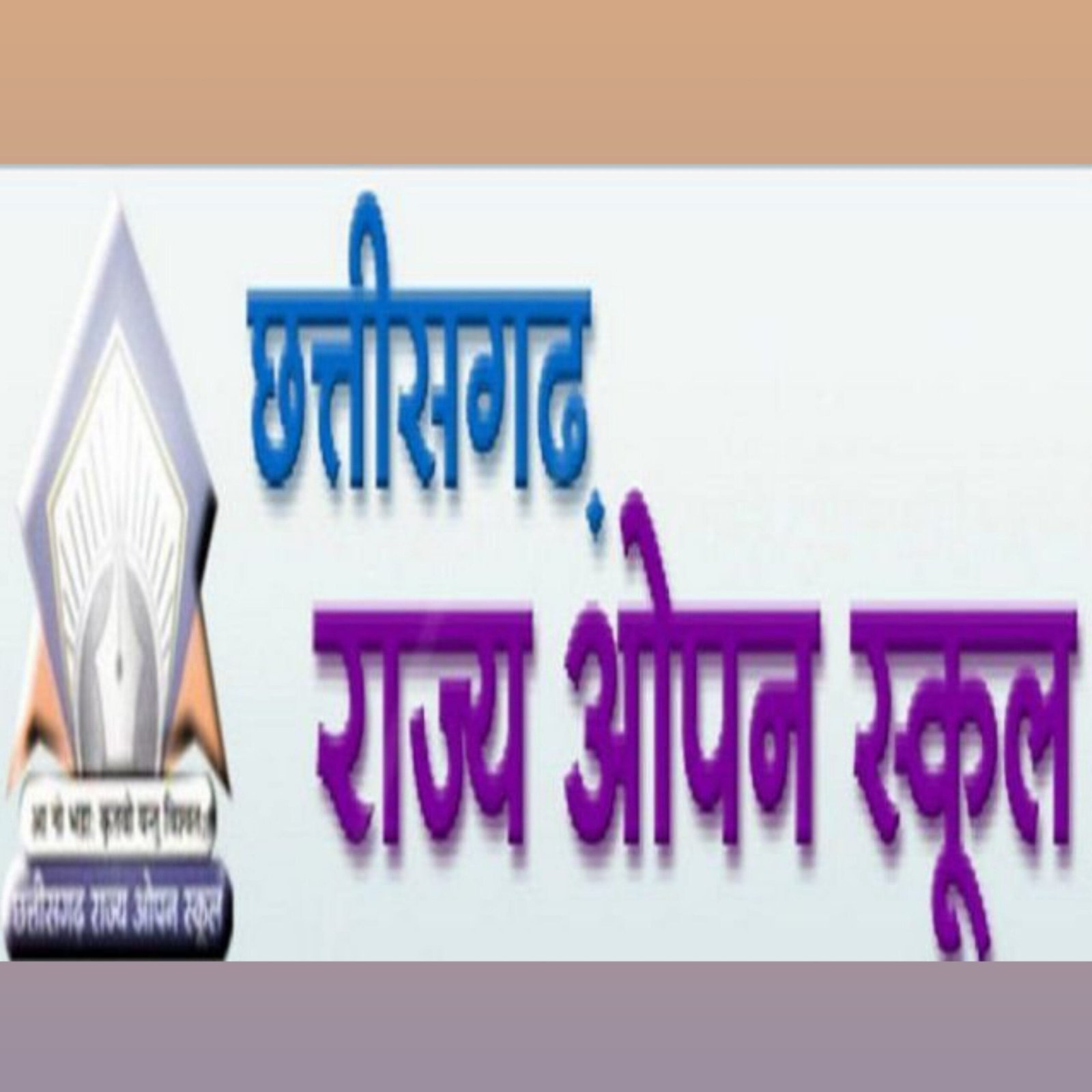 सरगुजा संभाग : छत्तीसगढ़ chhattishgar state open school  10th एवं 12th की परीक्षा होगी सितम्बर को, परीक्षा में शामिल होने के लिए 30 june तक कर सकते हैं आवेदन