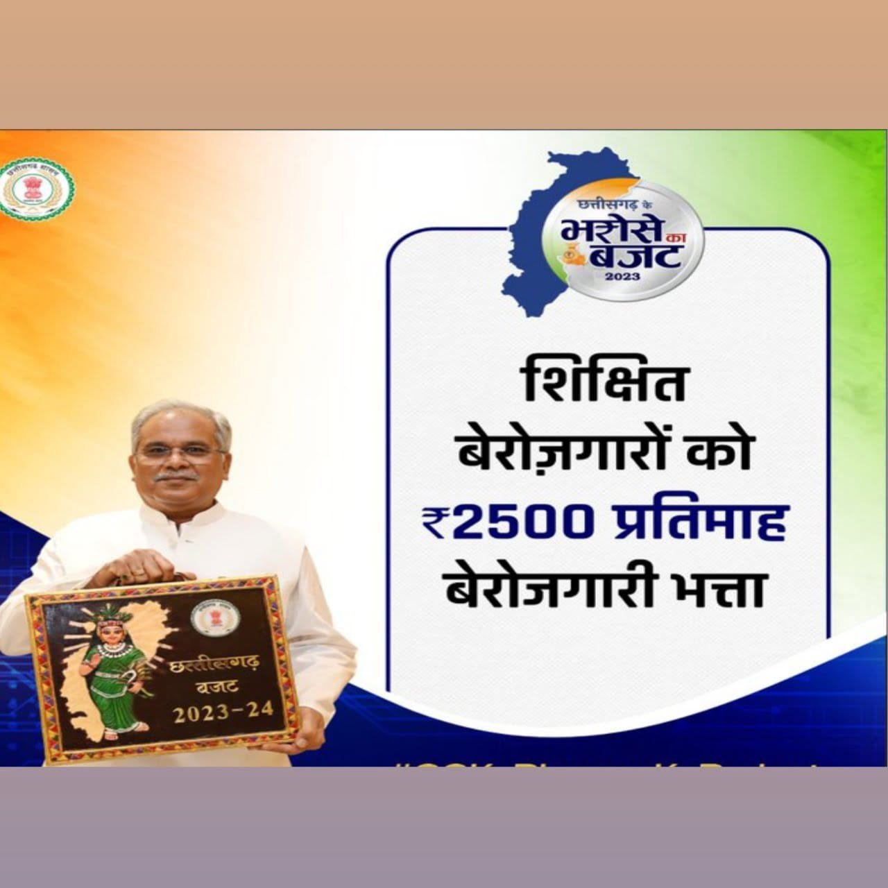 Chhattisgarh: बेरोजगारी भत्ते की तीसरी किस्त आज, युवाओं के खाते में आएंगे 31.69 करोड़Berojgari Bhatta: मुख्यमंत्री भूपेश बघेल