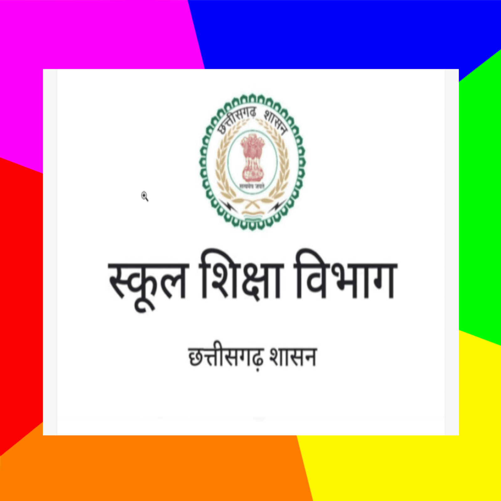 छत्तीसगढ़ : आई फ़्लू है तो स्कूल ना आएं….. घर पर ही रहें स्कूली बच्चे…… लोक शिक्षण संचालनालय ने निर्देश किया जारी