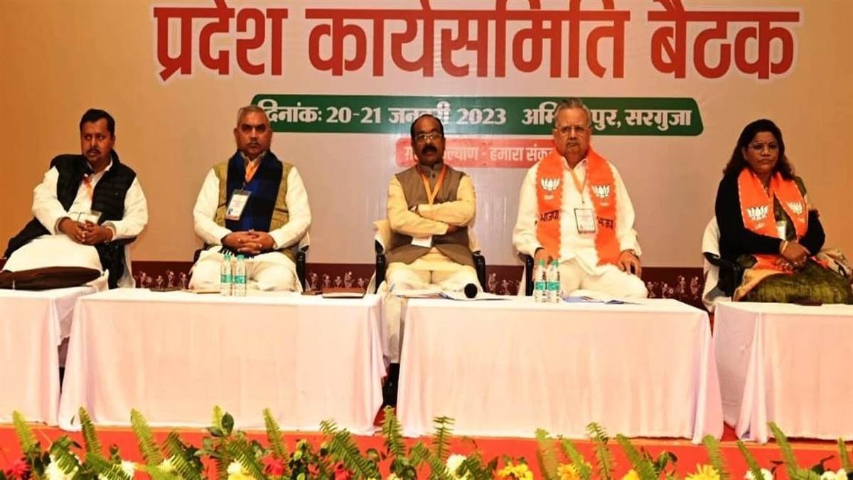 AmbikapurNews@ भाजपा की दो दिवसीय प्रदेश कार्यसमिति की बैठक का शनिवार को समापन