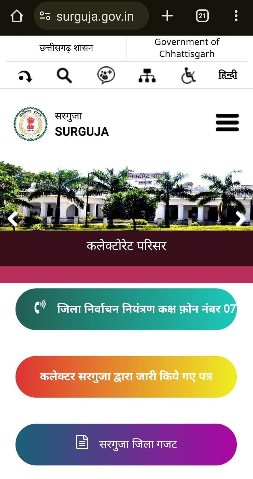 प्रशासन के कार्यों में पारदर्शिता लाने कलेक्टर के निर्देश, आमजन प्रशासन के हर आदेश को आसानी से देख सकेंगे जिले की वेबसाइट पर