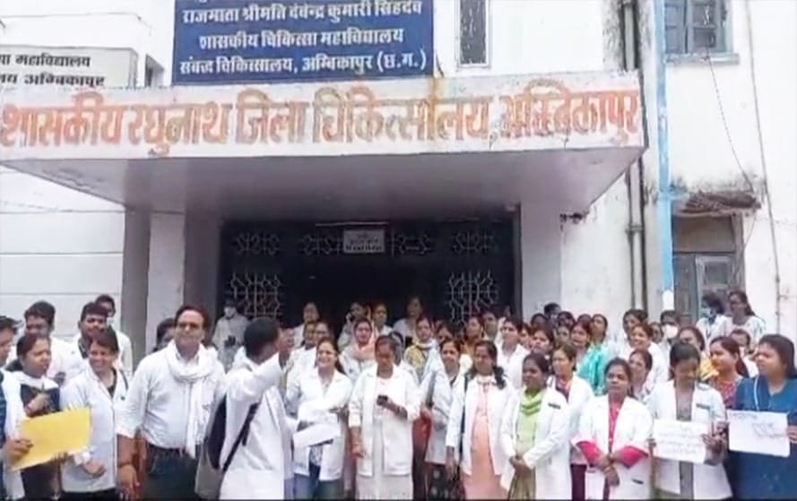 Ambikapur News: पांच सूत्री मांगों को लेकर नर्सिंग स्टाफ़ और डॉक्टरों ने किया धरना प्रदर्शन, पड़े पूरी खबर