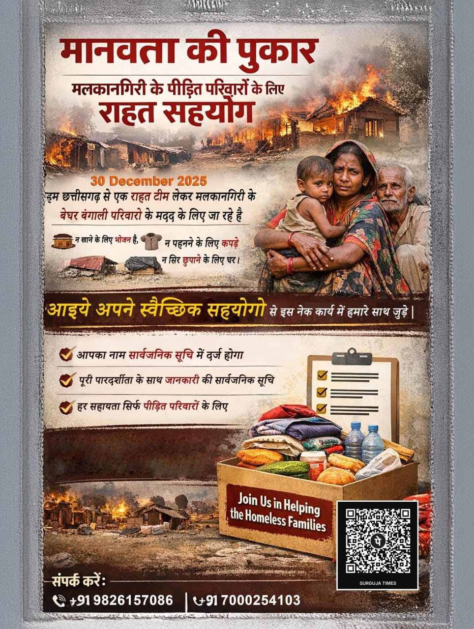 मलकानगिरी : मानवता की अपील | पीड़ित परिवारों के लिए सहयोग अभियान