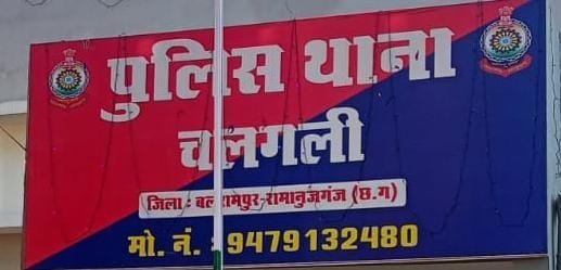 75 वां गणतंत्र दिवस चलगली थाना में हर्सोल्लास के साथ मनाया गया, थाना प्रभारी ने फहराया राष्ट्रध्वज ।