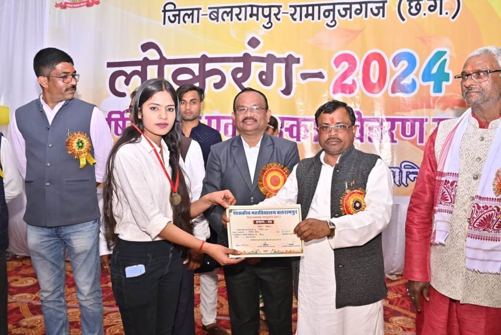 शासकीय महाविद्यालय बलरामपुर में मनाया गया लोकरंग