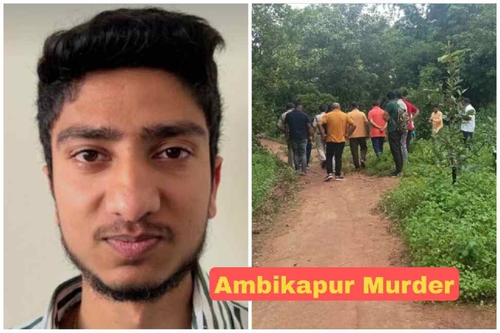 Ambikapur: लापता व्यवसायी के पुत्र की चठिरमा जंगल में मिली लाश गोली मारकर हत्या, पढ़े पूरी ख़बर