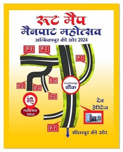 मैनपाट महोत्सव 2024 में सुगम एवं सुरक्षित यातायात व्यवस्था हेतु मार्ग एवं पार्किंग व्यवस्था निर्धारित