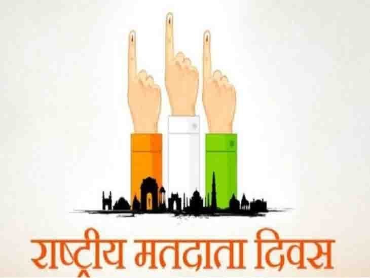 राष्ट्रीय मतदाता दिवस पर जिला स्तरीय समारोह का होगा आयोजन