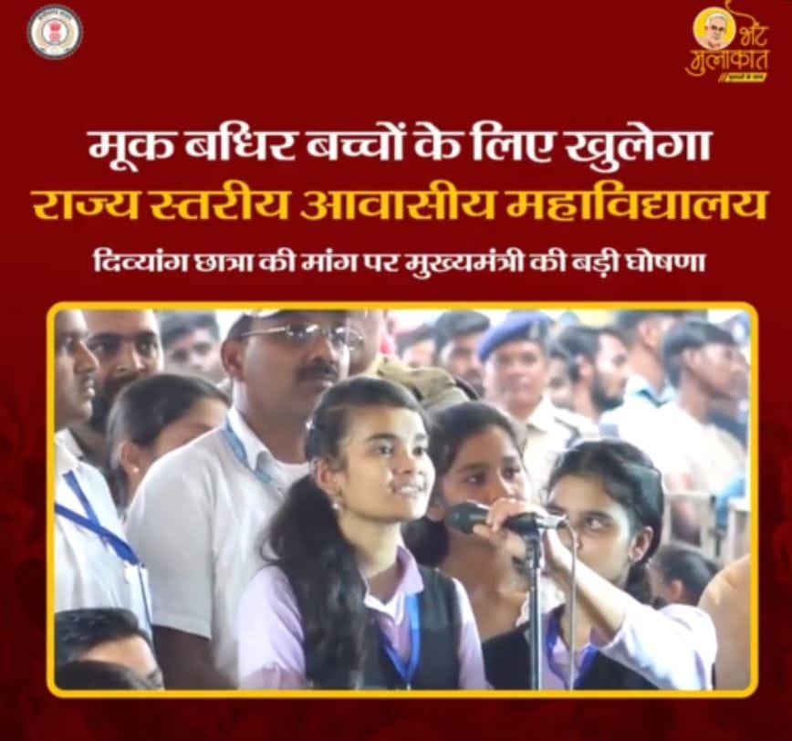 Ambikapur news@ मूक बधिर बच्चों के लिए राज्य स्तर पर शुरू होगा एक रेजिडेंशियल कालेज. केआर टेक्निकल कालेज अंबिकापुर की छात्रा तमन्ना सिंह ने मुख्यमंत्री के सामने रखी अपनी बात,पड़े पूरी खबर