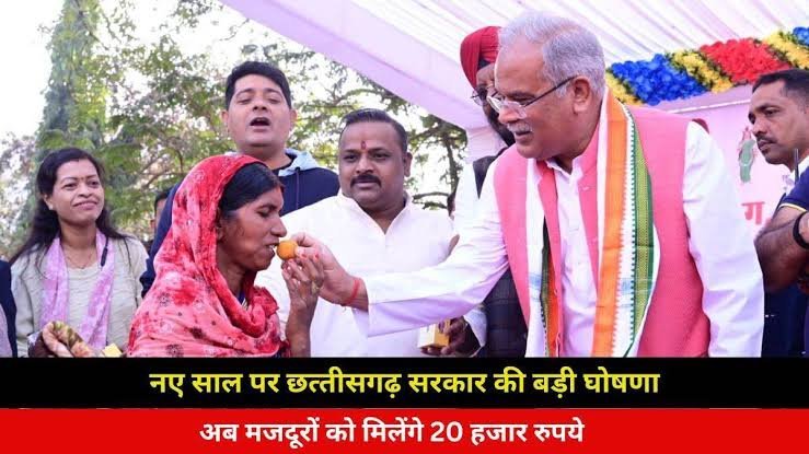 नए साल पर सीएम बघेल ने श्रमिकों को दी चार नई सौगातें