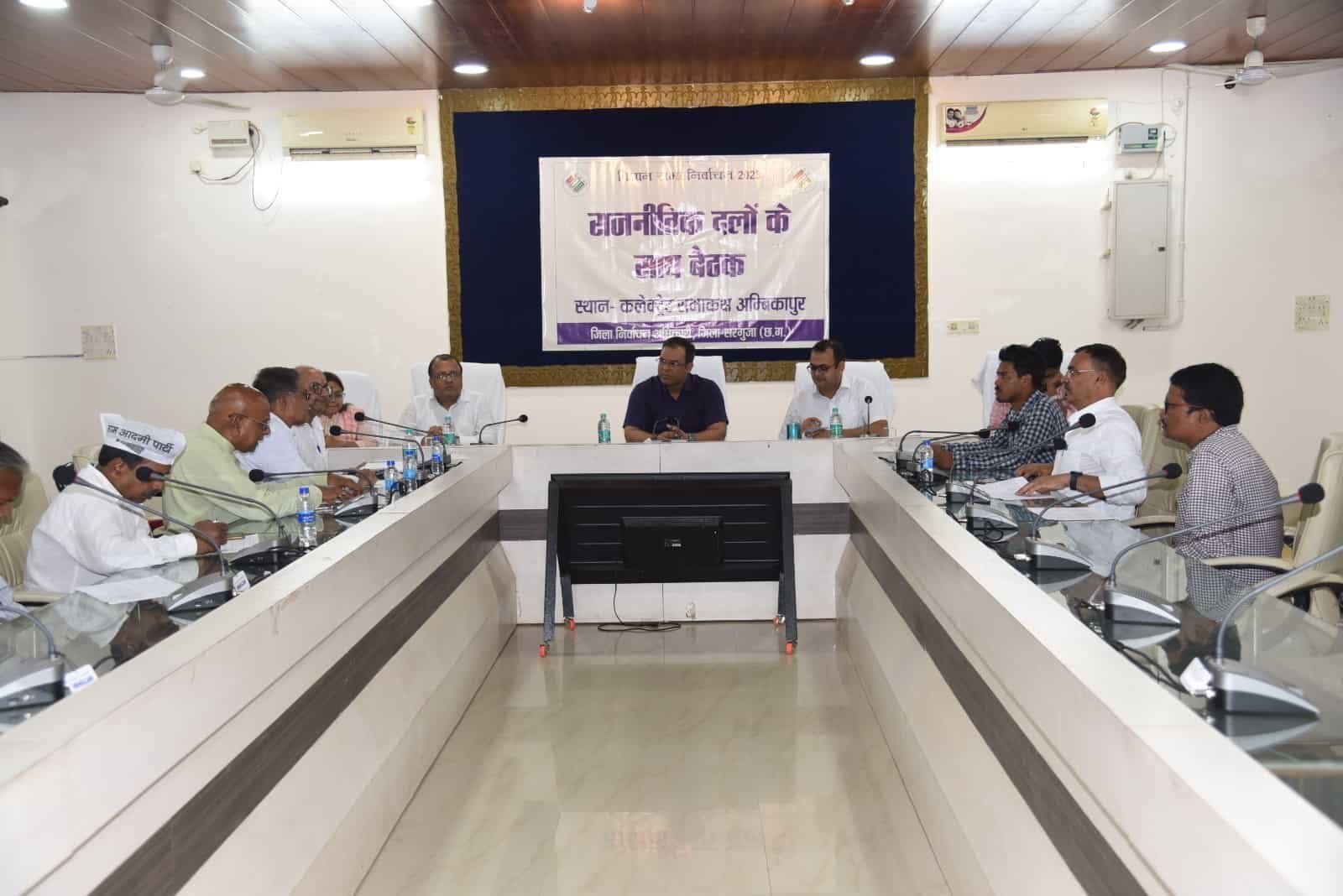 Ambikapur News :कलेक्टर एवं जिला निर्वाचन अधिकारी श्री कुन्दन कुमार ने राजनैतिक दलों की ली बैठक, पढ़े पूरी खबर